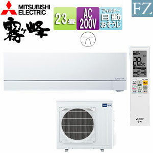 【送料無料】三菱電機 ルームエアコン FZシリーズ 200V 23畳 7.1kW 霧ヶ峰 ムーブアイmirA.I.+ ピュアホワイト 2026年モデル MSZ-FZV7126S(W)