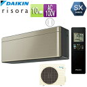 【送料無料】ダイキン ●ルームエアコン SXシリーズ リソラ 100V 10畳 2.8kW 2023年モデル ツイルゴールド S283ATSS-N