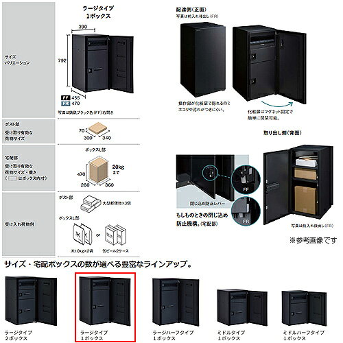リフォームネクストのパナソニック 宅配ボックス コンボマルチ ボックスのみ 前入 後出 FR ラージタイプ 1ボックス CTN1151R(L)**｜アングル3