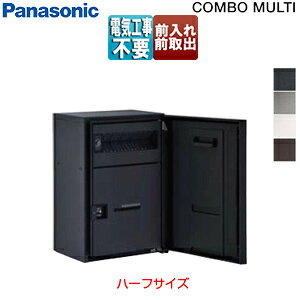 パナソニック宅配ボックスコンボマル...