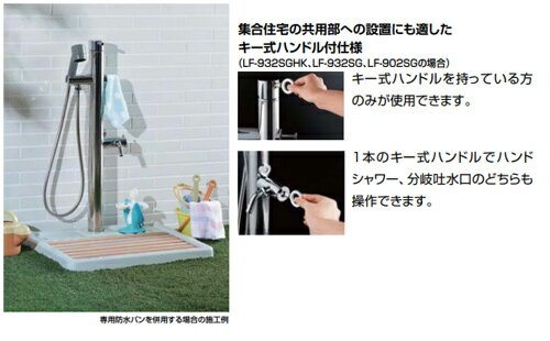 LIXIL シャワー付水栓柱 キー式ハンドル混合水栓 13mm 一般地寒冷地共用 LF-932SGHK