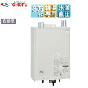 CHOFU 石油給湯器 本体+FF用給排気筒付属 給湯専用 手動 水道直圧式 屋内壁掛型 上方排気 強制給排気 右排気 3万キロ IB-3971DKF