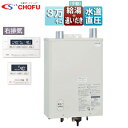 CHOFU 石油ふろ給湯器 浴室・台所リモコン+FF用給排気筒付属 給湯+強制追いだき 水道直圧式 屋内壁掛型 上方排気 強制給排気 右排気 3万キロ KIB-...