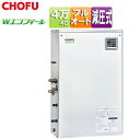 CHOFU 石油ふろ給湯器 エコフィール 本体のみ フルオート 減圧式 高圧力 屋外据置型 前面排気 4万キロ ステンレス外装 EHKF-4570SXGH