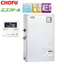 CHOFU 石油給湯器 エコフィール 本体のみ 給湯専用 手動 減圧式 屋外据置型 前面排気 3万キロ ステンレス外装 EHIF-3870SG
