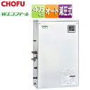 CHOFU 石油ふろ給湯器 エコフィール 本体のみ オート 減圧式 屋外据置型 前面排気 4万キロ ステンレス外装 EHKF-4570SAG