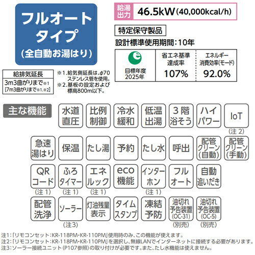 CHOFU 石油ふろ給湯器 エコフィール 浴室・台所リモコンセット 本体+FF用給排気筒付属 フルオート 水道直圧式 屋内据置型 上方排気 強制給排気 4万キロ EHK-4771DXF+KR-111V reformnext-10088137 リフォームネクスト サンプル画像2