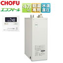 CHOFU 石油給湯器 エコフィール 台所リモコンセット 本体+FF用給排気筒付属 給湯専用 手動 お知らせ 水道直圧式 屋内据置型 上方排気 強制給排気 4万...