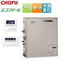 CHOFU 石油ふろ給湯器 エコフィール 浴室・台所リモコンセット ウルトラファインバブル オート 水道直圧式 屋外据置型 前面排気 4万キロ シャンパンゴール...