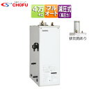 CHOFU 石油ふろ給湯器 本体のみ フルオート 減圧式 高圧力 屋外据置型 屋内据置型 4万キロ ステンレス外装 KIB-4567SXGH