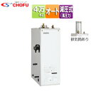 CHOFU 石油ふろ給湯器 本体のみ オート 減圧式 高圧力 屋外設置型 屋内据置型 4万キロ ステンレス外装 KIB-4567SAGH