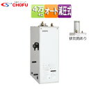 CHOFU 石油ふろ給湯器 本体のみ オート 減圧式 屋外設置型 屋内据置型 4万キロ ステンレス外装 KIB-4567SAG