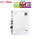 CHOFU 石油ふろ給湯器 本体のみ 給湯+追いだき 手動 お知らせ 減圧式 屋外据置型 前面排気 4万キロ ステンレス外装 KIBF-4567SG