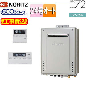 ノーリツ 【工事費込】【最安値挑戦中】【SALE】ガスふろ給湯器 エコジョーズ 浴室・台所リモコンセット 屋外壁掛型 シンプル オート 24号 20A GT-C2472SAW-BL 13A+RC-J101E ノーリツ 【工事費込】【最安値挑戦中】【SALE】ガスふろ給湯器 エコジョーズ 浴室・台所リモコンセット 屋外壁掛型 シンプル オート 24号 20A GT-C2472SAW-BL 13A+RC-J101E