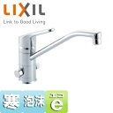 LIXIL キッチン用蛇口 クロマーレ 台 シングルレバー混合水栓 分岐口付 エコハンドル 泡沫 寒冷地 SF-HB420SYXNB
