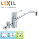 LIXIL キッチン用蛇口 クロマーレ 台 シングルレバー混合水栓 分岐形 エコハンドル 泡沫 寒冷地 SF-HB420SYXNBV