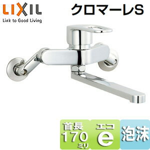 乐天商城 - LIXIL キッチン用蛇口 クロマーレS 壁 エコハンドル シングルレバー混合水栓 スパウト170mm 一般地 SF-WM435SY-170