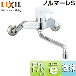 乐天商城 - LIXIL キッチン用蛇口 ノルマーレS 壁 シングルレバー混合水栓 エコハンドル スパウト170mm 一般地 SF-WL435SY-170