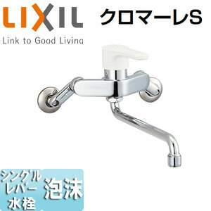 Rakuten - LIXIL キッチン用蛇口 クロマーレS 壁 湯側開度規制付 シングルレバー混合水栓 一般地 SF-WL435SHK