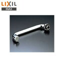 LIXIL 取り替え用パーツ 自在吐水口部 泡沫吐水 首長300mm 接続ねじ:W30山20 水栓部材 A-415-30