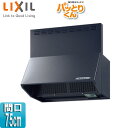 LIXIL レンジフード NBHシリーズ シロッコファン 幅75cm 総高さ70cm ブーツ型 前幕板付属 LIXILキッチン共通オプション セクショナルキッチンオプション NBH-7387