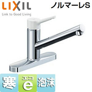 Rakuten - LIXIL キッチン用蛇口 ノルマーレS 台 シングルレバー混合水栓 ツーホールタイプ エコハンドル 取替浄水スパウト対応 湯水芯203mm 吐水口235mm 寒冷地 SF-WL430SYN(JW)