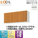 【規格・特徴】 ・間口120cm ・W120×D36.7×H50cm ・不燃処理仕様 ・木製扉 ・木製キャビネット ・左右仕様あり ※左右で不燃仕様が変わります。 　レンジフード右側に設置する場合は右勝手(R)仕様、左側に設置する場合は左勝手(L)仕様を選択して下さい。 　添付画像参照下さい。 【カラー】 ・ライトグレー 【付属品】 ・棚板(1段) ・戸当り 【商品説明】 シンプルなデザインと充実した基本性能。木製キッチンのベストセラー商品です。 ・幅広いテイストのインテリアに溶け込むすっきりとしたデザイン ・機能や収納もしっかり備え、使いやすくコストパフォーマンスにも優れたキッチン 【メーカー直送便の注意事項】 下記の条件がございますので、商品によってはご準備くださいますようお願い致します。 ※別途金額が発生する場合がありますので必ずご一読ください。 ■商品お渡しについて 基本ドライバー1人で訪問の為、荷下ろしの際にお手伝いできる方が必要となります。 集合住宅の場合は1階及びエントランス、戸建住宅の場合は玄関先でのお引き渡しとなります。 ■配送車について 一般的な宅配業者でございません。メーカー指定の大型トラック(4t車)にての配送となります。 道幅6m(一般的な軽自動車がすれ違える道幅)以下の場合、配達ができません。 別途追加料金が発生いたしますが、2tトラックでの手配が可能です。 階段、狭所など困難な場合はご相談ください。 ■商品お届け日について メーカーに在庫があり、日にち指定がない場合は、翌日、または翌々日のお届けとなります。ご希望日がありましたらご注文フォームの「お届け日時」にご記入ください。(平日のみ) 納期要確認の記載のある商品や受注生産商品の場合、納期にお時間が掛かります。詳細な納期については商品により異なりますので、改めて当店よりご連絡させて頂きます。 ■お届け時間について 時間指定が出来かねます。必ず連絡が取れる電話番号と荷受人のお名前を記載ください。 当日の配送時間(目安)については、配送前にドライバーよりご連絡させて頂きます。 (配送前連絡はサービスとなりますので確約するものではございません) ■不在時の再配達について 不在の場合は運送会社が持ち帰り、当日の再配達が出来かねます。 また保管料・再配達の手数料が発生する場合（お客様負担）がございますのでお届け日には必ずご在宅いただけますようお願い致します。 ■配送エリアについて 沖縄・離島地域の場合、別途費用がかかる場合がございます。 ■お支払い方法について 「後払い」「クレジットカード」「銀行振込」「郵便振替」のみとなります（代金引換は不可）。 ご入金確認後にメーカーへ発注させていただきます。 【大型商品の配送について】 ■基本ドライバー1人で訪問の為、荷下ろしの際にお手伝いできる方が必要となります。 ■大型トラック(4t車)にて配送となります。 道幅6m(一般的な軽自動車がすれ違える道幅)以下の場合、配達ができません。 ※別途追加料金が発生いたしますが、2tトラックでの手配が可能です。 階段、狭所など困難な場合はご相談ください。 ■時間指定が出来かねます。 その為、必ず連絡が取れる電話番号と荷受人の名前を記載ください。 当日の配送時間(目安)については、配送前にドライバーよりご連絡させて頂きます。 サンウェーブ ウォールキャビネットLIXILGSE-A-120F