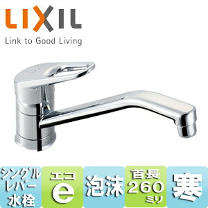 【規格・特徴】 ・水栓取付穴φ37±2 ・吐水口長さ260mm ・エコハンドル ・泡沫 ・お掃除楽々台座 ・クイックワン施工 ・スーパークイックジョイント 【商品説明】 エコハンドルなので、お湯を無意識に使うことがないため、無駄な給湯エネルギーを使わないため省エネ効果が期待できます。 ワンホールのシングルレバー混合栓です。 # リクシル クロマーレ お掃除楽々台座LIXILSF-HB420SYXNA