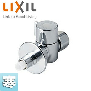 乐天商城 - LIXIL 分岐止水栓 ストレートタイプ AJタイプ専用 キッチン用水栓金具 寒冷地 水栓部材 LF-3SGQ-13F-U