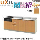 【3年あんしん保証付】LIXIL フロアユニット(流し台) パッとりくんGK ラウンド68シンク 間口210cm 水栓取付穴なし ホーロートップガスコンロ付(カラー:ブラック) ライトオーク GKW-U-210SNBG*