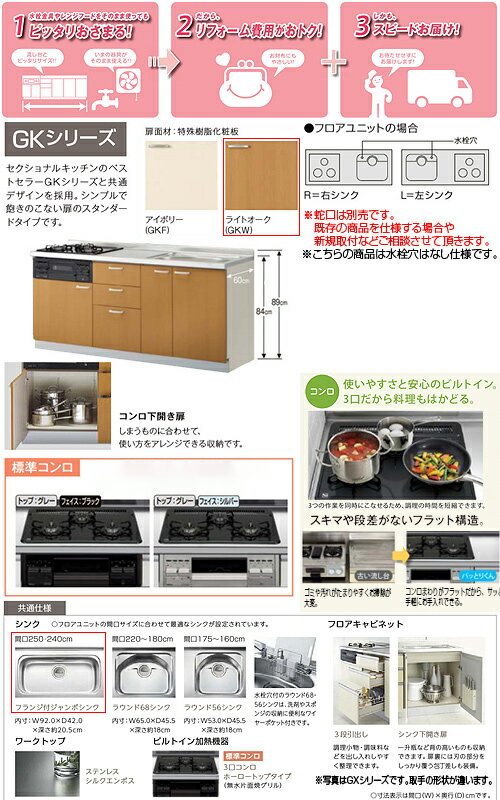 LIXIL フロアユニット(流し台) パッとりくんGK フランジ付ジャンボシンク 間口240cm ホーロートップガスコンロ付(カラー:ブラック) ライトオーク GKW-U-240RNBG* 2
