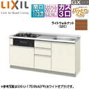 LIXIL ●フロアユニット(流し台) パッとりくんGX ラウンド56シンク 間口175cm 水栓取付穴なし ホーロートップガスコンロ付(カラー:ブラック) ラ...