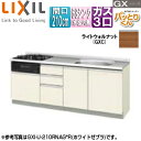 LIXIL フロアユニット(流し台) パッとりくんGX ラウンド68シンク 間口210cm 水栓取付穴なし ホーロートップガスコンロ付(カラー:ブラック) ライ...