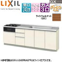 LIXIL フロアユニット(流し台) パッとりくんGX フランジ付ジャンボシンク 間口240cm ホーロートップガスコンロ付(カラー:ブラック) ライトウォルナ...