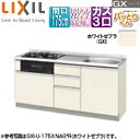 LIXIL ●フロアユニット(流し台) パッとりくんGX ラウンド56シンク 間口175cm 水栓取付穴なし ホーロートップガスコンロ付(カラー:ブラック) ホ...
