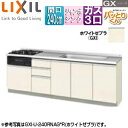 LIXIL フロアユニット(流し台) パッとりくんGX フランジ付ジャンボシンク 間口240cm ホーロートップガスコンロ付(カラー:ブラック) ホワイトゼブラ...