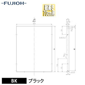 富士工業株式会社 横幕板 幅35cm 総高さ70cm用 ブラック レンジフード部材 YMPP50-350 BK