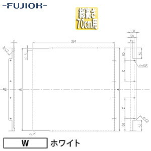富士工業株式会社 横幕板 幅39.4cm 総高さ70cm用 ホワイト レンジフード部材 YMPP50-BF39 W