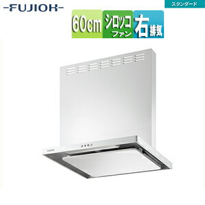 富士工業株式会社 ●レンジフード スタンダードシリーズ シロッコファン 幅60cm 総高さ60cm スリム型 前幕板付属 ホワイト 右排気 ASR-3A-6026R W