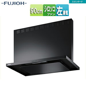 Rakuten - 富士工業株式会社 ●レンジフード スタンダードシリーズ シロッコファン 幅90cm 総高さ60cm スリム型 前幕板付属 ブラック 左排気 ASR-3A-9026L BK