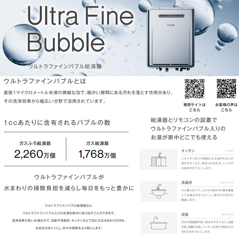 リンナイ ガスふろ給湯器 エコジョーズ 浴室・台所リモコンセット ウルトラファイ...