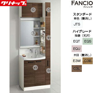 【サイズ】 間口:750mm×高さ:2350mm×奥行き:575mm 【セット内容】 (1)BNFH60TNTCW*SI ・洗面化粧台/開きタイプ・壁だし水栓 (2)M-601NFNC ・ミラーキャビネット/1面鏡・LED (3)NFTA15*S(R/L) ・トール用ウォールキャビネット (4)NFTB15*(R/L) ・トールキャビネット(上台)/片面収納タイプ (5)NFTC15HKN*S(R/L) ・トールキャビネット(下台)/片面引出しタイプ (6)NFWH60* ・ウォールキャビネット ※*は扉カラーの品番が入ります 【規格・特徴】 (1)洗面化粧台(開きタイプ) ・一般地 ・洗面化粧台高さ:1050mm(洗面ボウル高さ:850mm) ・水栓金具:壁出し型シャワー水栓 ・洗面ボウル:人工大理石 ・流レールボールLL (2)ミラーキャビネット ・1面鏡 ・LED(7.3W) ・コンセント2個付(合計1200W) ・くもり止めヒーター付 ・歯ブラシ立て (3)トール用ウォールキャビネット (4)トールキャビネット(上台) ・片面収納タイプ (5)トールキャビネット(下台) ・片面引出しタイプ (6)ウォールキャビネット 【注意】 ※止水栓は付属されていないため、別途ご用意ください。 【カラー】 「扉カラー」 ■スタンダード 単色(艶消し) ・モノホワイト(JTS) ※面材:低圧メラミンシート貼り化粧板、木口:四方単色 ABSエッジ ■ハイグレード[+9880円(税別)] 抽象(光沢) ・スムースホワイト(EQT) ・スムースミントグリーン(EQS) ・スムースロゼ(EQU) ※面材:DAPシート貼り化粧板、木口:四方単色 ABSエッジ 木目(艶消し) ・ミルクアッシュ(E3M) ・ブラウンチェリー(C3B) ・バーントウォールナット(C3L) ※面材:FFシート貼り化粧板、木口:四方木目調 ABSエッジ 「取っ手カラー」 ・シルバー(S) ※材質:アルミ(アクリル塗装仕上げ) ※取っ手カラー:ブラック(B)も選択可能です。ご希望の場合は当社までお知らせください。 ※参考写真の扉カラーはバーントウォールナット(C3L)、取っ手カラーはブラック(B)です。 【商品説明】 アクティブに気兼ねなく使える洗面化粧台「ファンシオ」 ファンシオの最大の特長は気兼ねなく使える「流レールボールLL」。 手を洗うときはもちろん、洗顔や衣類の予洗いをするときに水ハネ、水タレを防いで キレイもお手伝いしてくれる頼もしい洗面化粧台です。 【洗面化粧台変更】 ※基本プランは上記の記載の仕様ですが、洗面台の仕様が変更可能です。 　買い物かごには反映しませんが、後日修正した内容のメールを送らせて頂きます。 [選択可能な仕様] ・一般地/寒冷地 ・洗面ボウル高さ ・取っ手カラー ※選択の仕様によって、金額が変動する場合がございます。 洗面化粧台セットはクリナップセットプラン集の一部です。 お客様のカスタマイズに合わせたお見積もりをさせて頂きます。お気軽にお問い合わせ下さい。 【工事を当店でご希望の場合】 HPに表示されている工事費用は、化粧台本体とミラーの基本工事費となります。 その他キャビネット(トールキャビネットやアッパーキャビネット)等もセットの場合は別途工事費用がかかります。 また、上記の工事費用は概算費用となります。現場状況に応じて別途費用が発生する場合がございます。 正式な工事費用につきましては、無料のお見積りフォームよりご依頼ください。 【メーカー直送便の注意事項】 下記の条件がございますので、商品によってはご準備くださいますようお願い致します。 ※別途金額が発生する場合がありますので必ずご一読ください。 ■商品お渡しについて 基本ドライバー1人で訪問の為、荷下ろしの際にお手伝いできる方が必要となります。 集合住宅の場合は1階及びエントランス、戸建住宅の場合は玄関先でのお引き渡しとなります。 ■配送車について 一般的な宅配業者でございません。メーカー指定の大型トラック(4t車)にての配送となります。 道幅6m(一般的な軽自動車がすれ違える道幅)以下の場合、配達ができません。 別途追加料金が発生いたしますが、2tトラックでの手配が可能です。 階段、狭所など困難な場合はご相談ください。 ■商品お届け日について メーカーに在庫があり、日にち指定がない場合は、翌日、または翌々日のお届けとなります。ご希望日がありましたらご注文フォームの「お届け日時」にご記入ください。(平日のみ) 納期要確認の記載のある商品や受注生産商品の場合、納期にお時間が掛かります。詳細な納期については商品により異なりますので、改めて当店よりご連絡させて頂きます。 ■お届け時間について 時間指定が出来かねます。必ず連絡が取れる電話番号と荷受人のお名前を記載ください。 当日の配送時間(目安)については、配送前にドライバーよりご連絡させて頂きます。 (配送前連絡はサービスとなりますので確約するものではございません) ■不在時の再配達について 不在の場合は運送会社が持ち帰り、当日の再配達が出来かねます。 また保管料・再配達の手数料が発生する場合（お客様負担）がございますのでお届け日には必ずご在宅いただけますようお願い致します。 ■配送エリアについて 沖縄・離島地域の場合、別途費用がかかる場合がございます。 ■お支払い方法について 「後払い」「クレジットカード」「銀行振込」「郵便振替」のみとなります。 ご入金確認後にメーカーへ発注させていただきます。 【大型商品の配送について】 ■基本ドライバー1人で訪問の為、荷下ろしの際にお手伝いできる方が必要となります。 ■大型トラック(4t車)にて配送となります。 道幅6m(一般的な軽自動車がすれ違える道幅)以下の場合、配達ができません。 ※別途追加料金が発生いたしますが、2tトラックでの手配が可能です。 階段、狭所など困難な場合はご相談ください。 ■時間指定が出来かねます。 その為、必ず連絡が取れる電話番号と荷受人の名前を記載ください。 当日の配送時間(目安)については、配送前にドライバーよりご連絡させて頂きます。 造作洗面化粧台 プラン31 クリナップ　FANCIO　ふぁんしお　ファンシオ　開きタイプ 両開き 人造大理石製 コンビネーション 混合水栓 1面鏡クリナップBNFH60TNTCW-set2