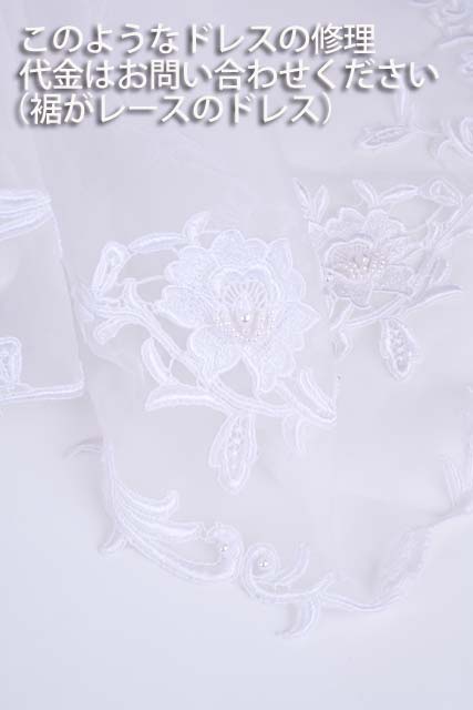 婦人フォーマルドレス裾上げ追加料金用商品