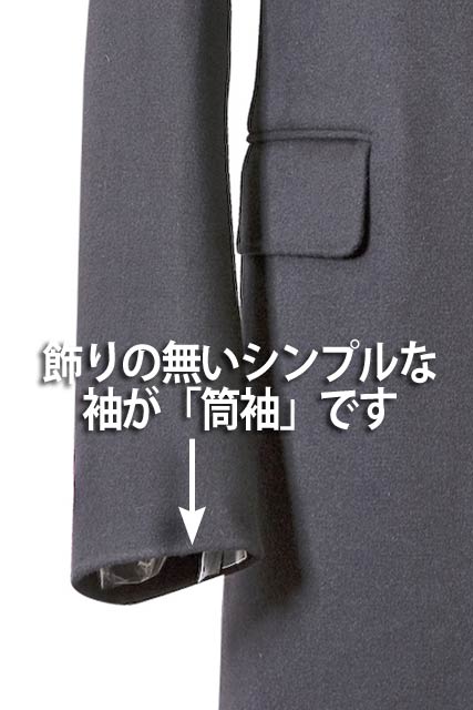 紳士 コート袖丈詰め(ステッチ)もしくは(筒袖)の紹介画像2