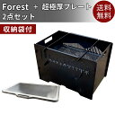 【送料無料】 【お得Set 焚き火台+鉄板】 鑑賞用BBQグリル 組み立て式 おしゃれ 森林柄 癒し 薪ストーブ BBQグッズ 極厚鉄板 プレート 取手付 焼き...