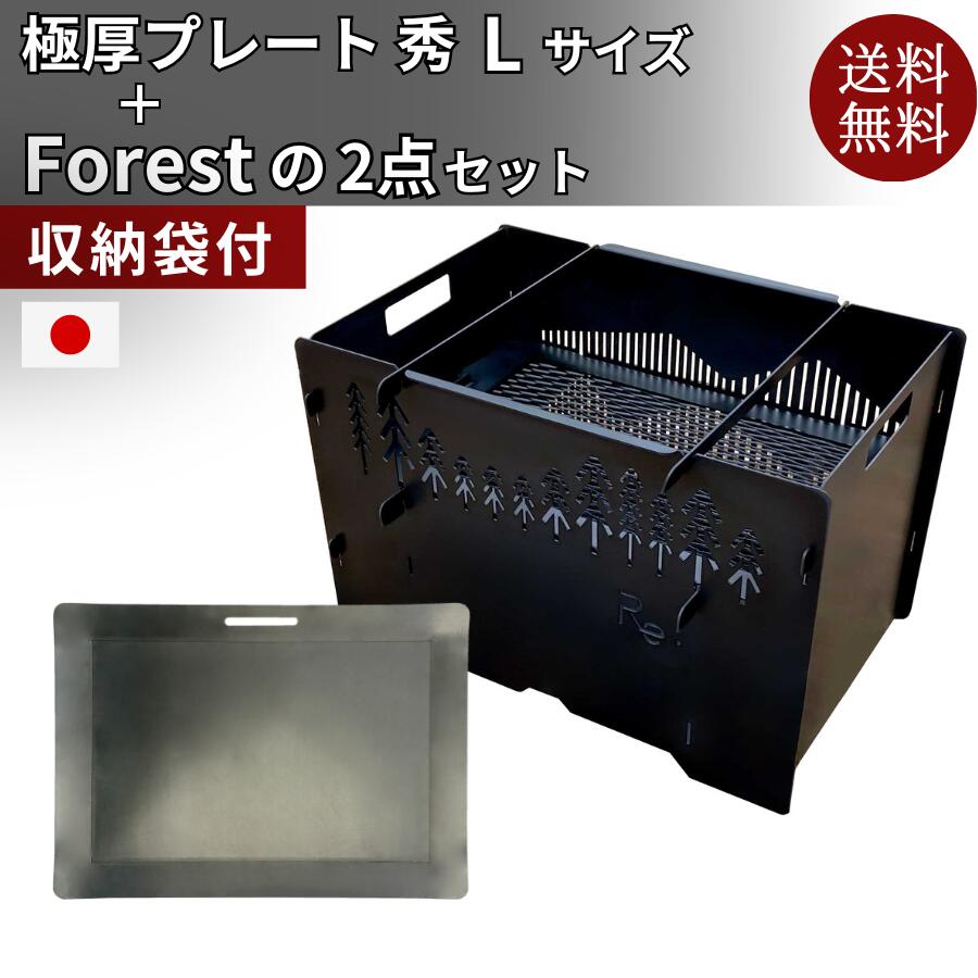 送料無料 【焚火台+鉄板 セット】 おすすめ BBQグリル 焚き火観賞 キャンプファイヤー おしゃれ 焚き火台 極厚鉄板 黒皮鉄板 取手 ファミリーサイズ 極厚...