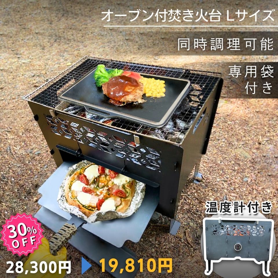【★30%OFF セール】オーブン付焚き火台 温度計付 焚き火台3way調理 ダッチオーブン対応 多機能コンロ ピザ窯グリル ピザ窯付...