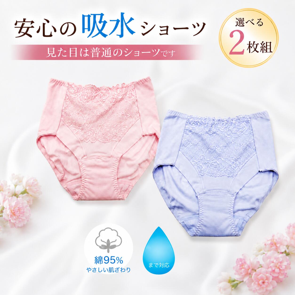 【2枚組】軽失禁ショーツ 吸水ショーツ 20cc おしゃれ 失禁パンツ 女性用 綿95％ 普通のショーツ見え ピンク ラベンダー 600-2p