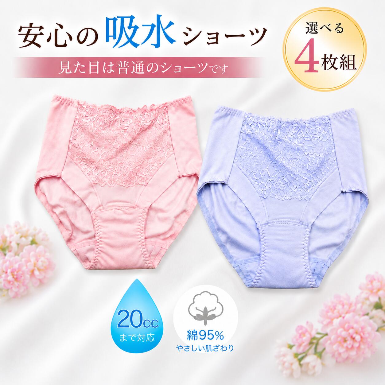 Rakuten - 【4枚組】軽失禁ショーツ 吸水ショーツ 20cc おしゃれ 失禁パンツ 女性用 綿95％ 普通のショーツ見え ピンク ラベンダー 600-4p