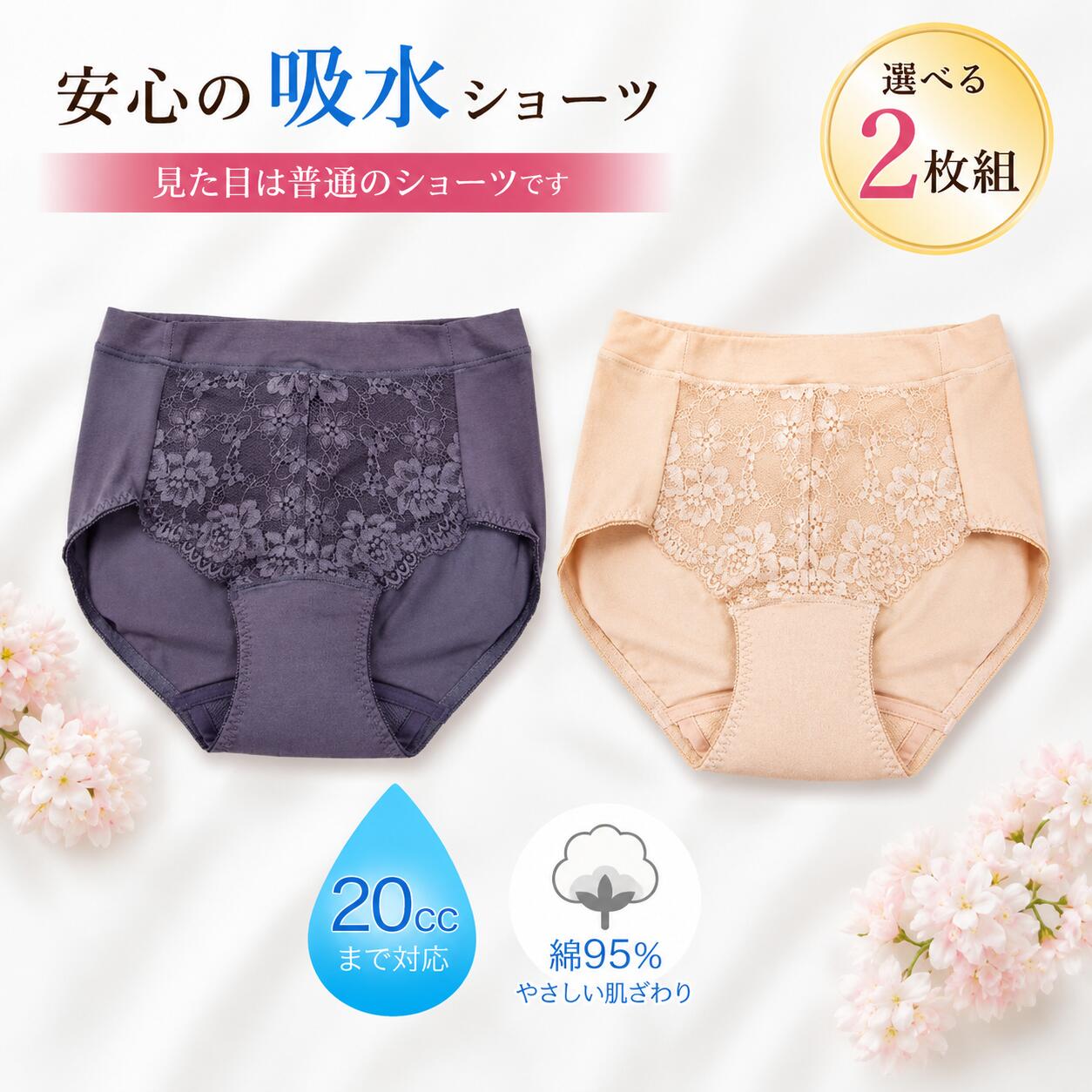 Rakuten - 【2枚組】軽失禁ショーツ 吸水ショーツ 20cc おしゃれ 失禁パンツ 女性用 綿95％ 普通のショーツ見え パープル ベージュ 610-2p